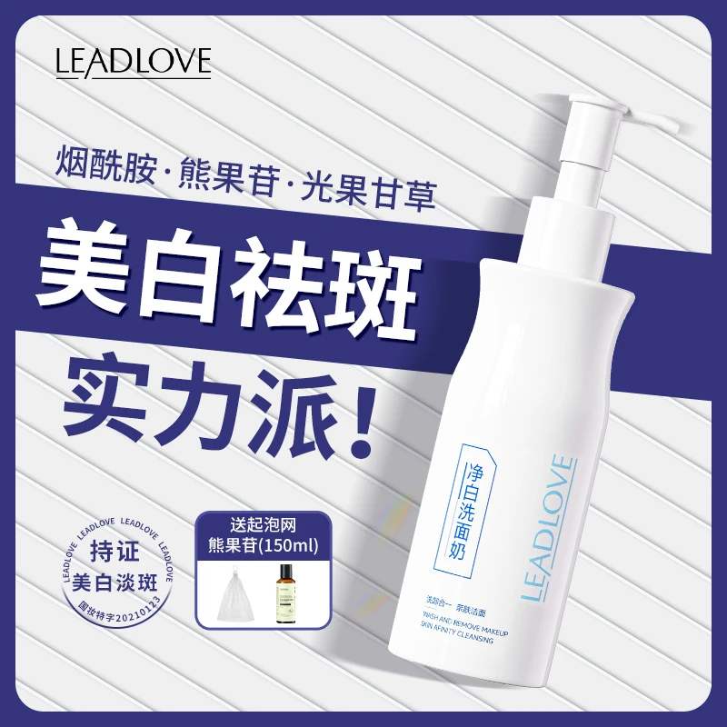 洗面奶美白祛斑洁面乳祛黄提亮抗氧化温和氨基酸洗面奶清洁保湿