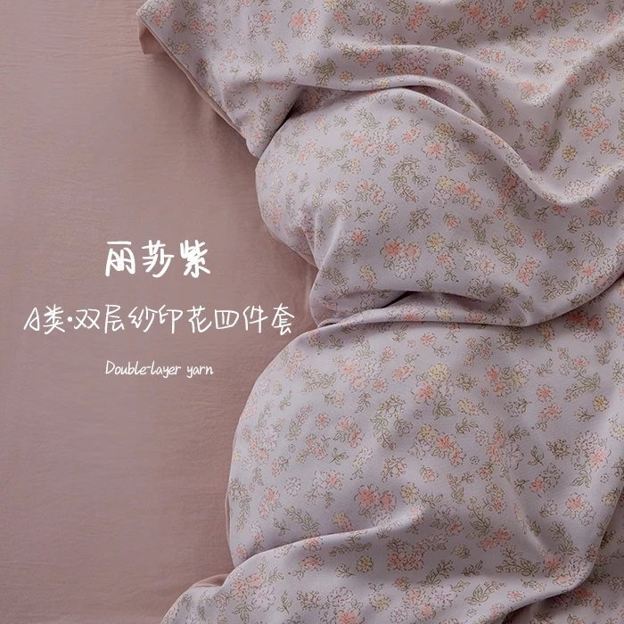 A类双层印花四件套