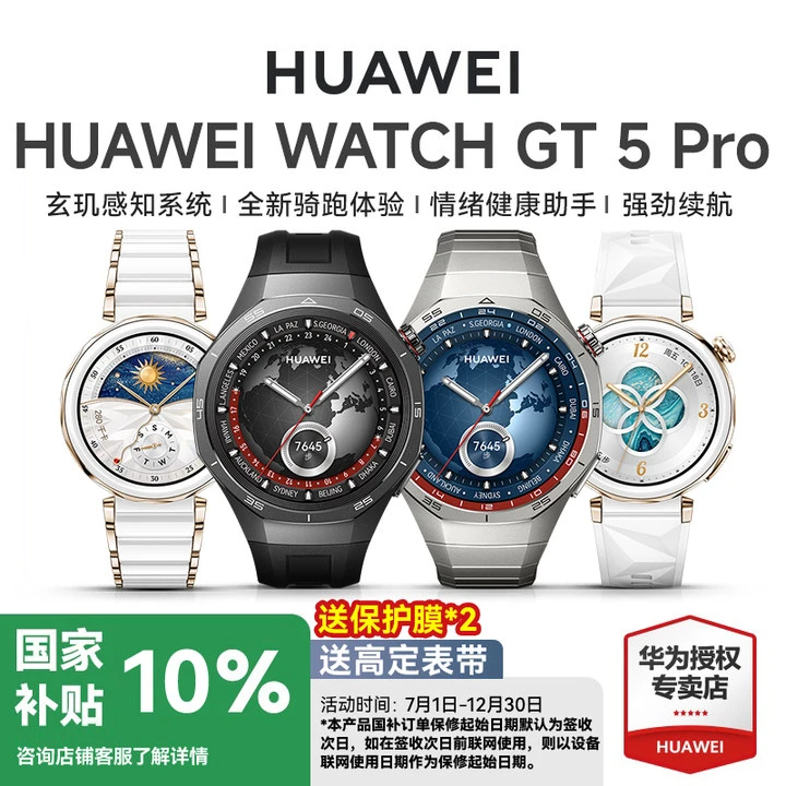 【政府补贴】华为WATCHGT5Pro全新玄玑系统运动智能手表医学