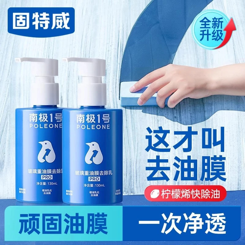 固特威玻璃油膜去除剂汽车去油膜清洗剂前挡风玻璃油膜车窗去除膏