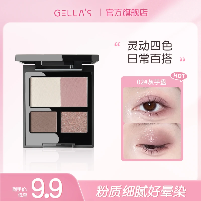 GELLA’S四色眼影一体盘伪素颜妆容学生便携哑光细腻侧影提亮粉