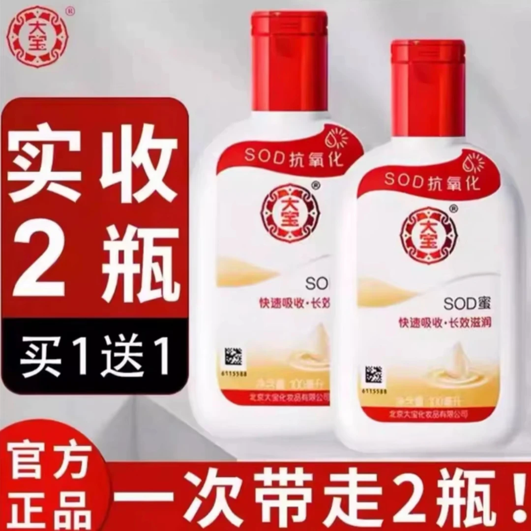 【官方正品】大宝SOD蜜家庭装经典款保湿滋润护肤乳液擦脸滋润秋冬