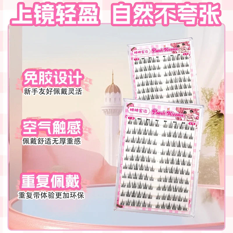 桃桃蜜语 免胶二十排大容量自粘狐系假睫毛新手纯欲分段免胶睫毛