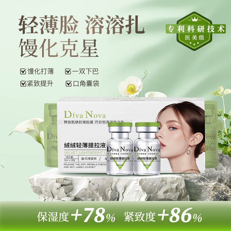 Diva Nova绒绒轻薄提拉液紧致抗皱滑嫩细致呵护肌肤