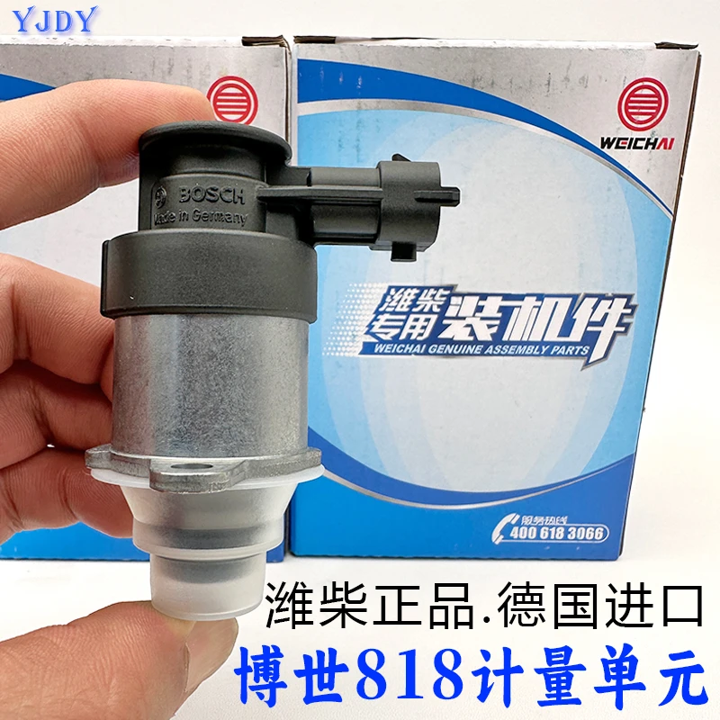 适用于悍将追梦陕汽K3000轻卡潍柴四缸发动机计量流量单元博世818