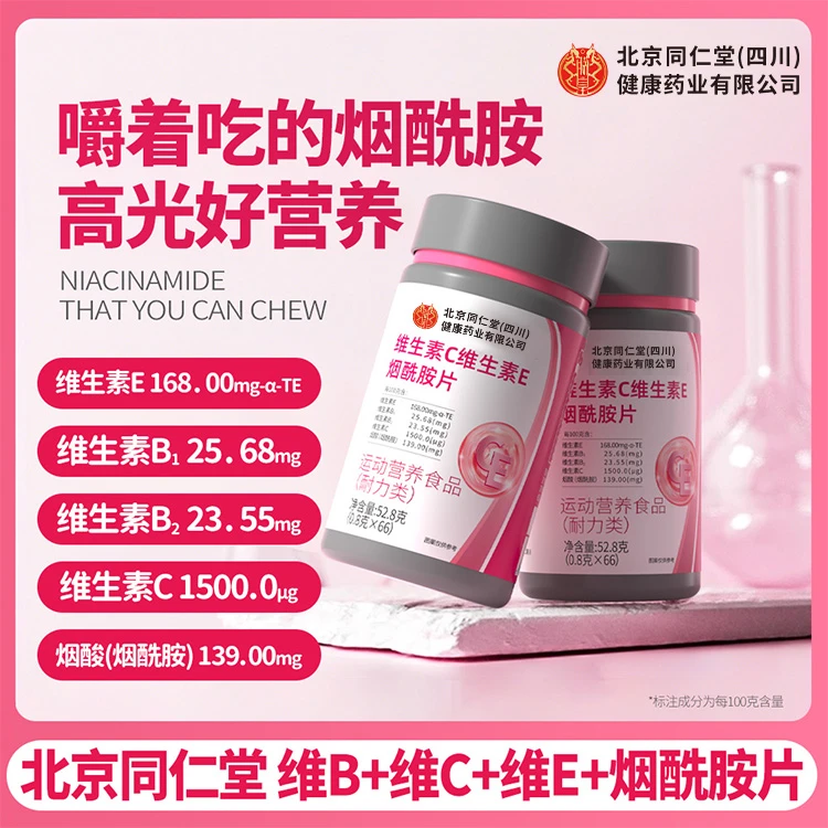 【官方旗舰】烟酰胺维生素C+维生素Eb1b2维生素B烟酸高含量好吸收