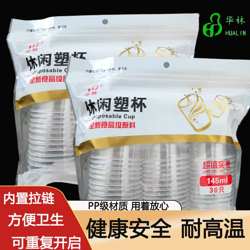【新店开业福利品】福利款一次性水杯航空杯塑料杯透明杯子