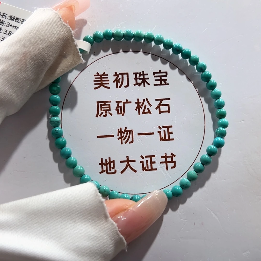 绿松石未镶嵌06圆珠单圈放漏卡3+