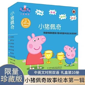 小猪佩奇(10册套装)绘本中英文双语早教启蒙睡前故事书