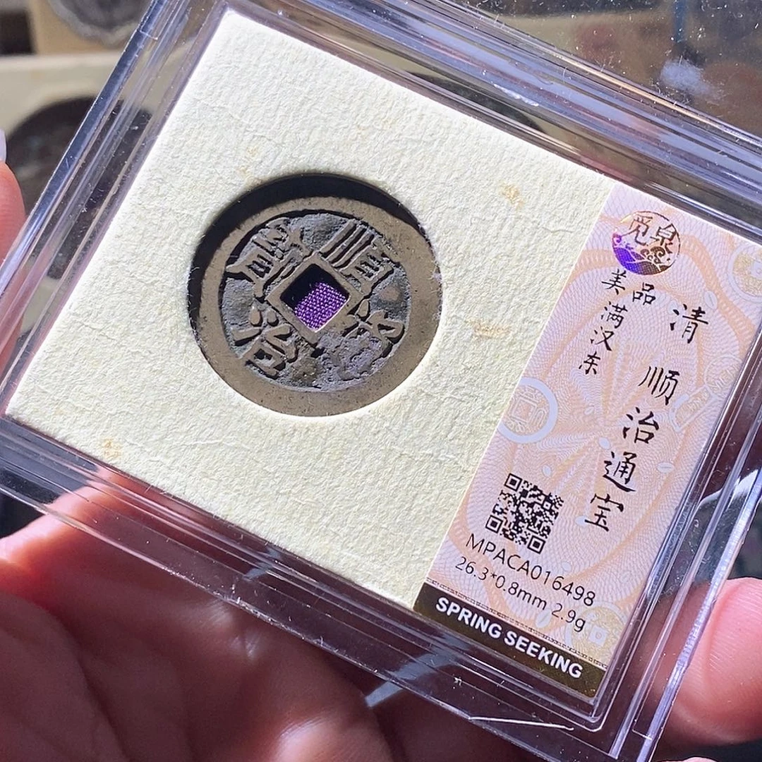铜觅泉评级古钱币一枚 周浩