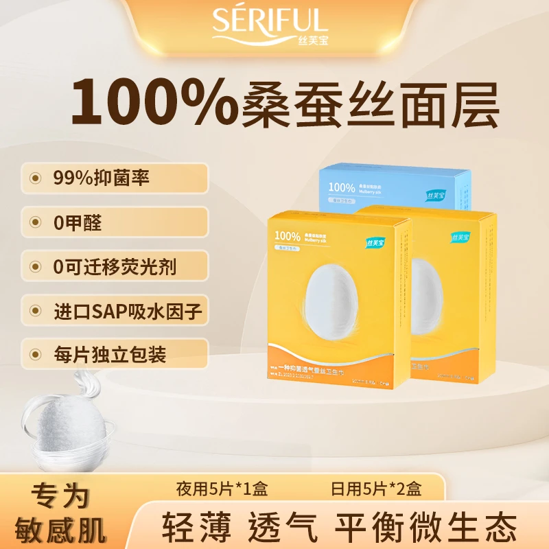 蚕丝面层超薄透气抑菌养护日用夜用组合装卫生巾2日1夜