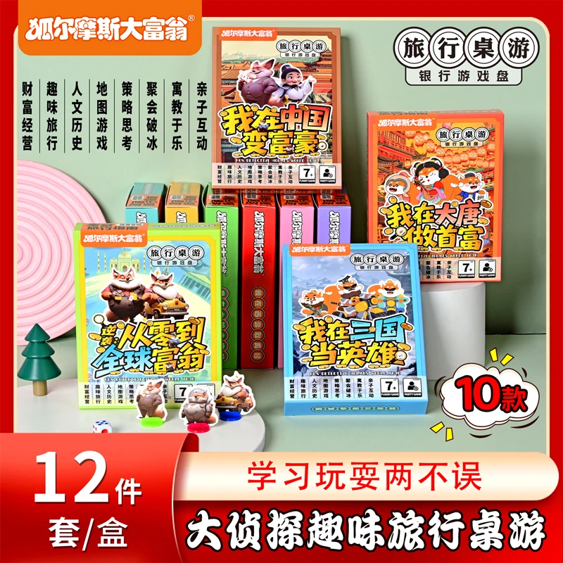 挖到宝！暑假旅行神器环游各国 朝代 神话便捷桌游亲子互动游戏