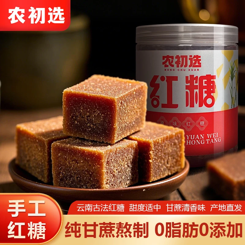 正宗云南·红糖块纯正甘蔗土老月子产妇红糖手工古法熬制