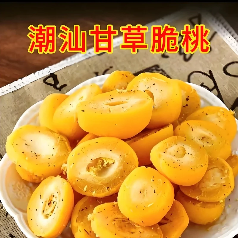 8090童年回忆甘草脆桃怀旧零食肉厚紧实潮汕风味酥脆桃蜜桃水蜜桃