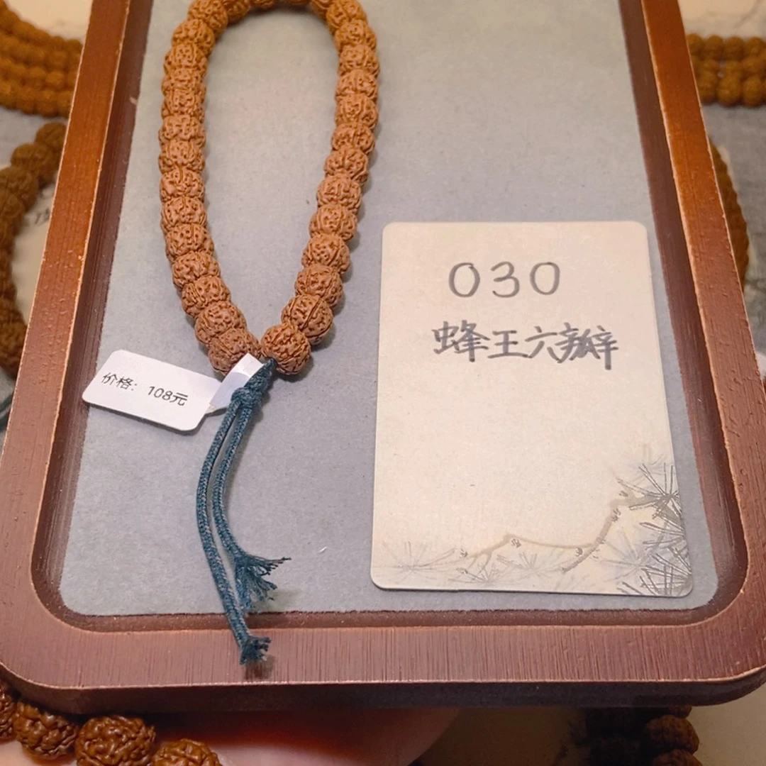 金刚菩提手串030蜂王六瓣10