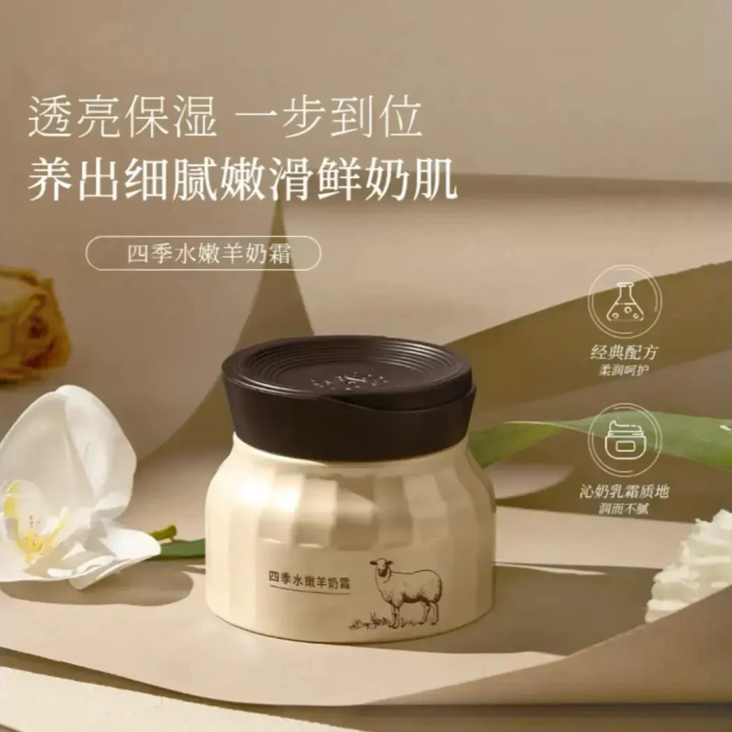 四季水嫩羊奶霜补水保湿防干裂提亮肤色滋养肌肤嫩肤身体乳玻色因