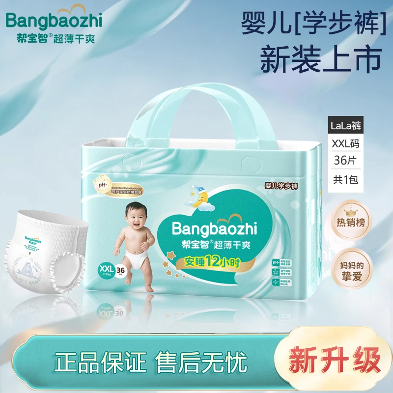 帮宝智亲肤纸尿裤NB/S/M/L/XLXXL码婴幼儿拉拉裤宝宝尿不湿尿片
