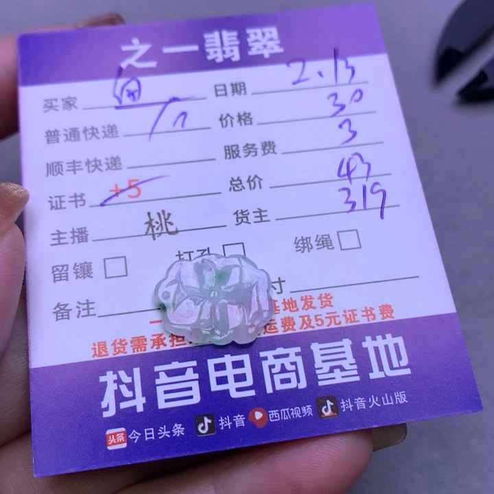 翡翠挂件未镶嵌纽****姐