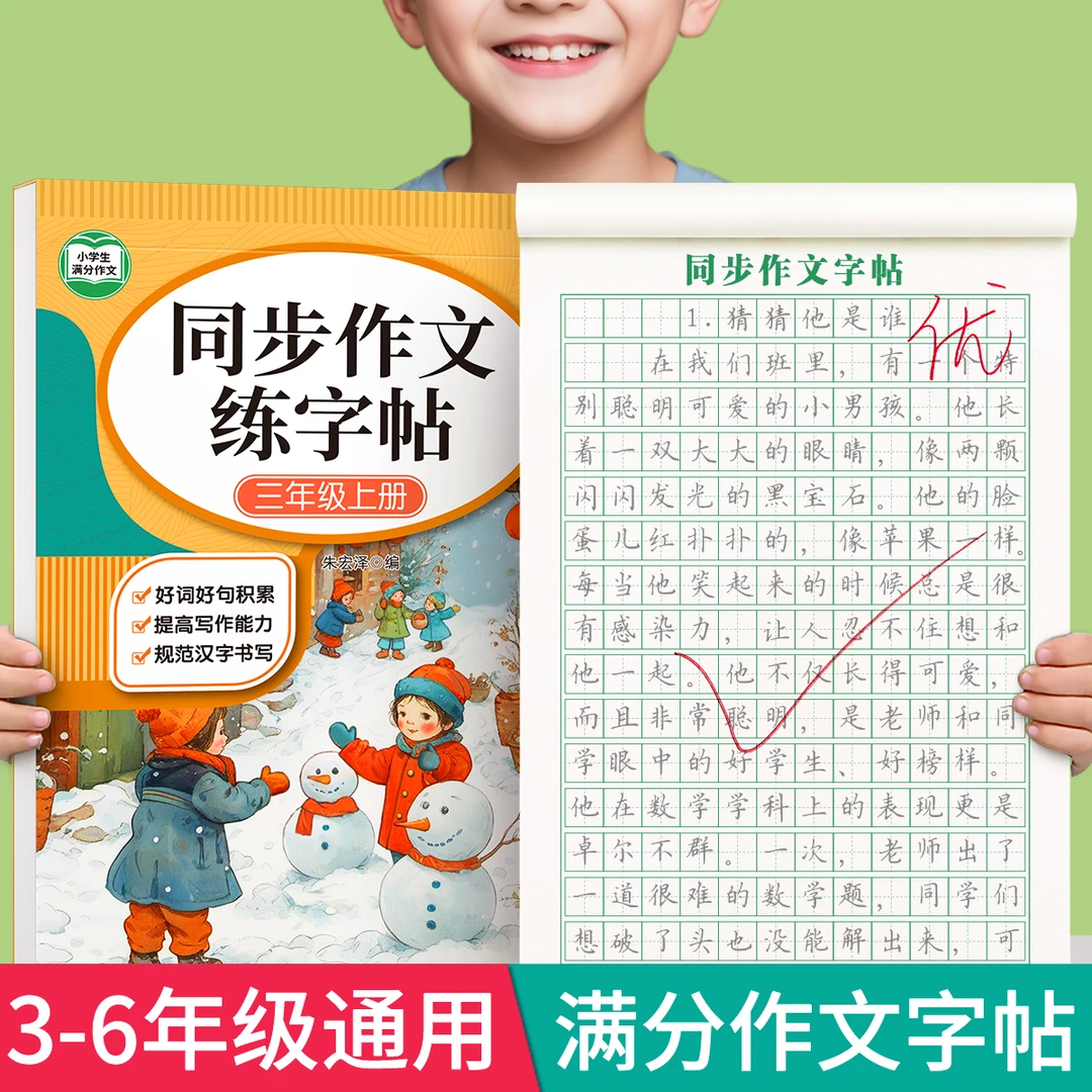 3-6年级同步作文练字帖学生专用字帖满分作文四五六年级人教版LZ