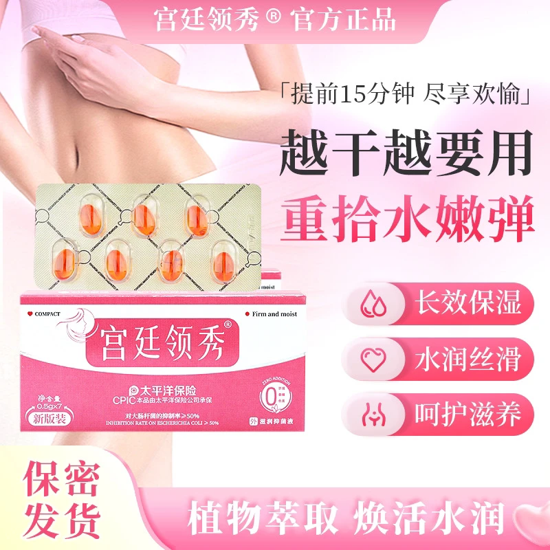 宫廷领秀【支持试用】❤️约会前心机款❤️私密小水库❤️保湿滋润颗粒丹