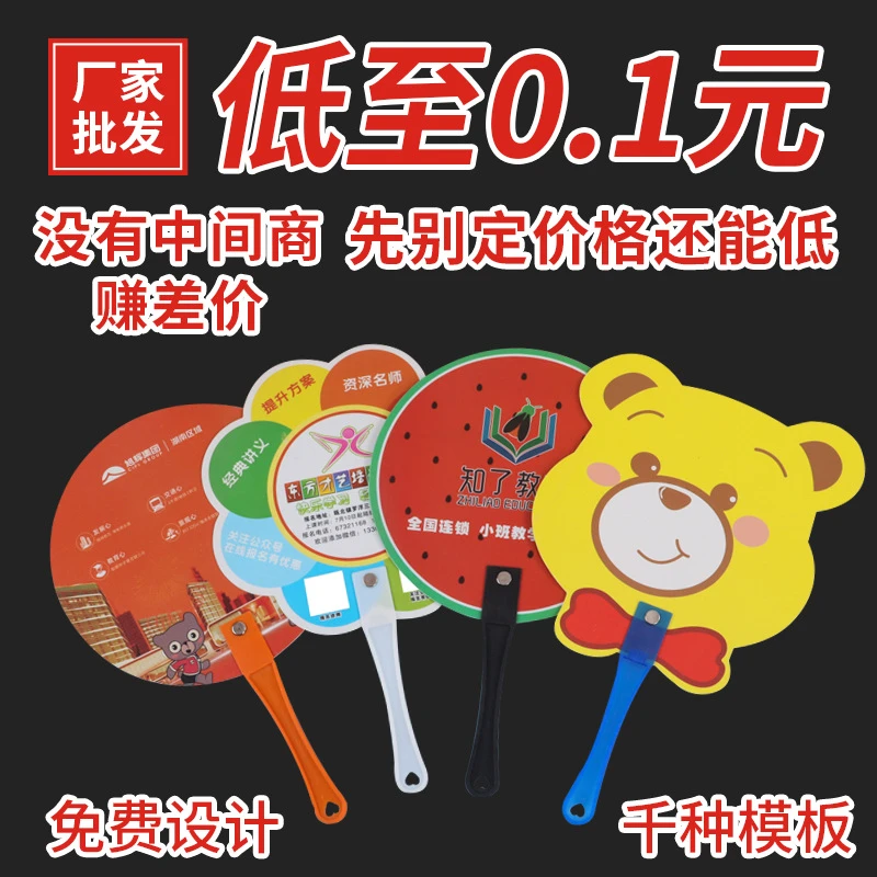 创意卡通广告扇定制塑料pp团扇学校宣传胶扇企业文化扇子定做