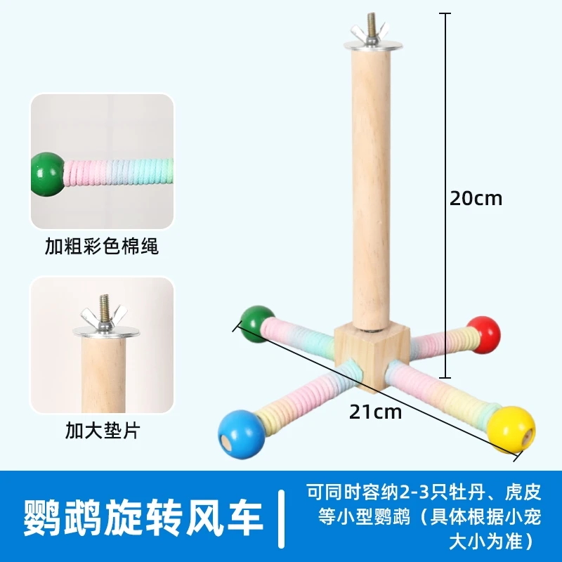 鹦鹉旋转风车解闷鸟笼玄凤牡丹虎皮啃咬磨牙空中玩具鸟笼装饰用品