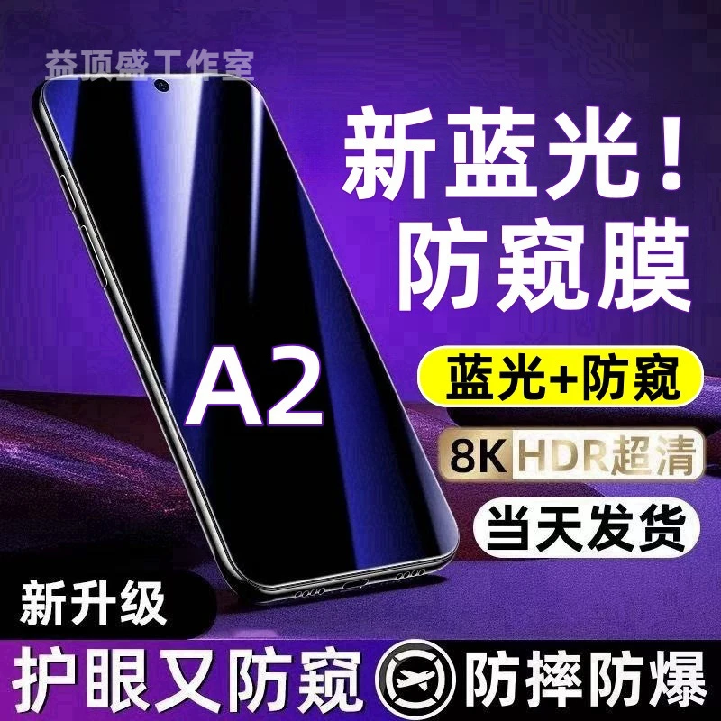 适用于OPPOA2防偷窥钢化膜a2护眼蓝光防窥膜A2全屏防摔防爆手机膜
