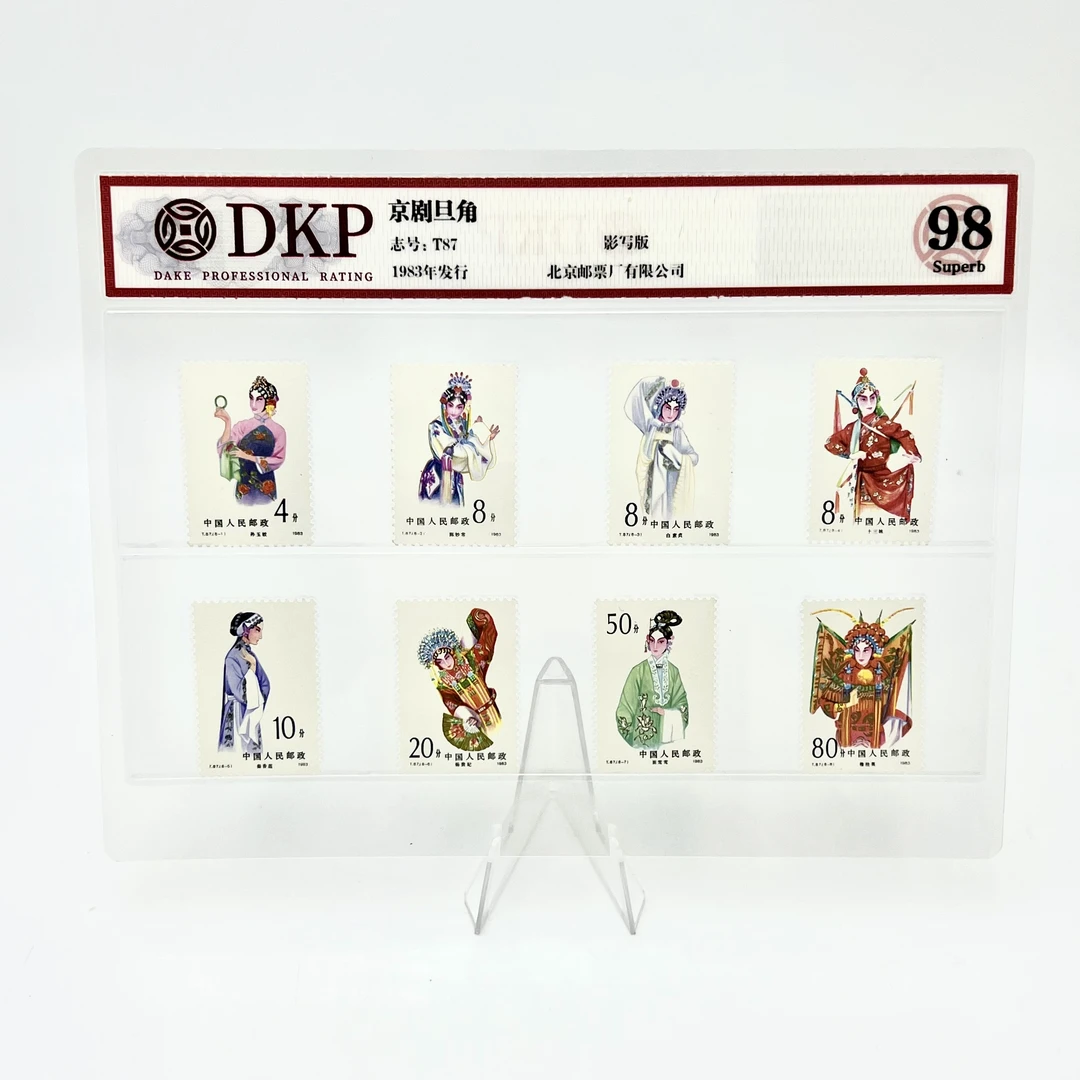 T87 京剧旦角 邮票98 分
