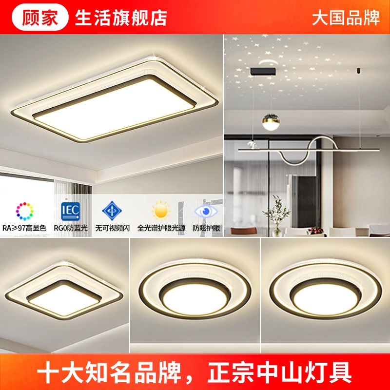 【顾家】客厅灯2025新款现代简约大气家用卧室吸顶灯全屋套餐组节