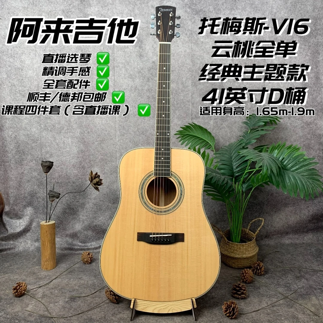 Tormes|托梅斯-V16 专业进阶 推荐演奏级经典款全单弹唱民谣吉他