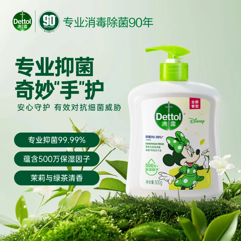 滴露抑菌清洁洗手液500g瓶装滋润倍护松木清新促销家庭装洗手液