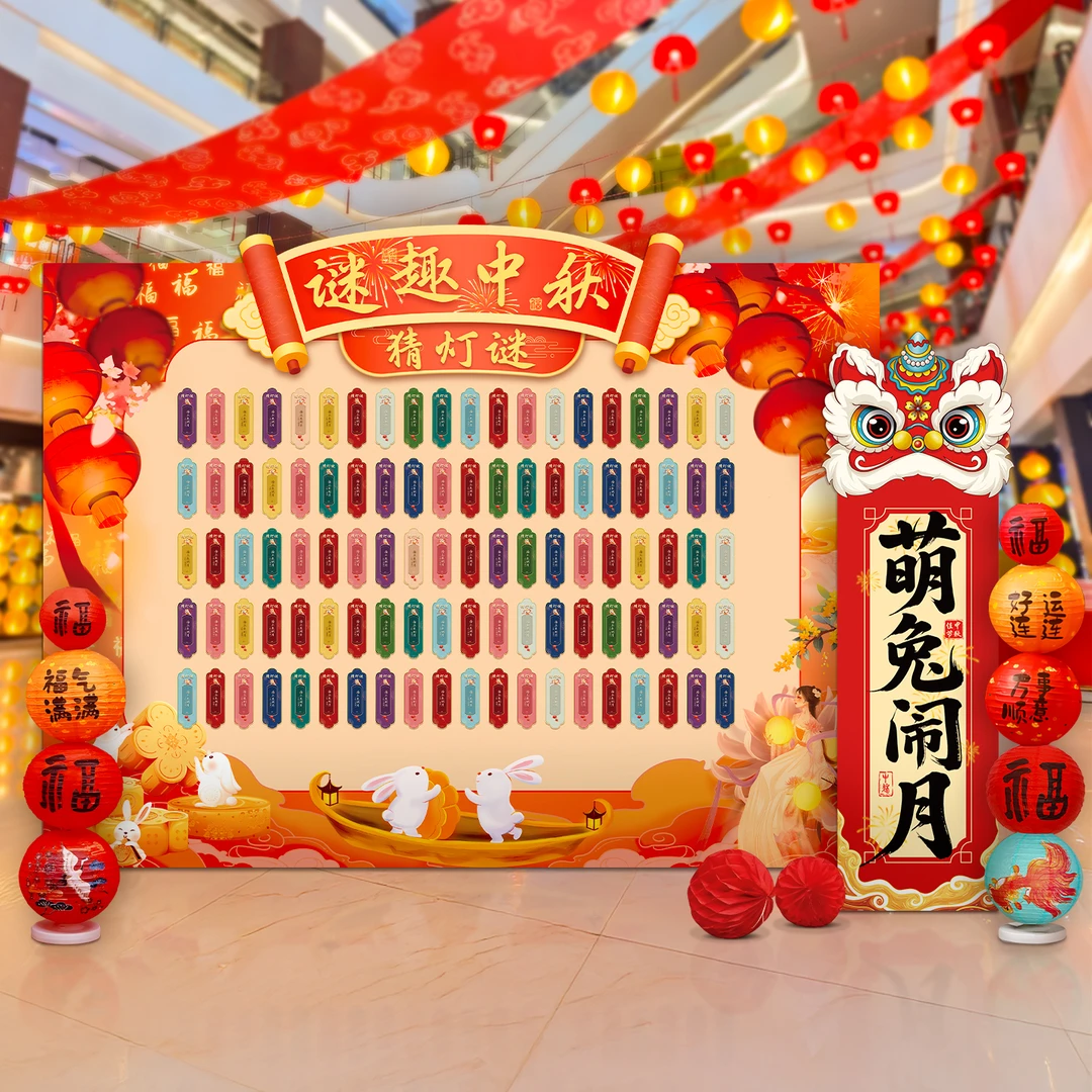 中秋猜灯谜布置商场门店学校活动氛围拍照背景墙kt板字谜挂饰装扮