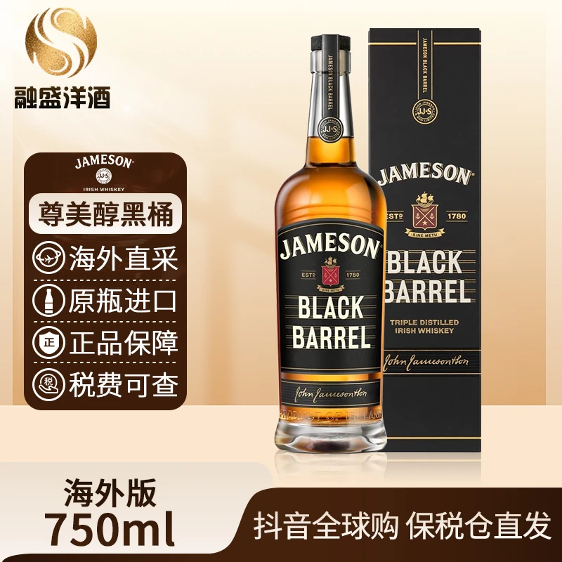 尊美醇黑桶Jameson原瓶进口调和型爱尔兰威士忌酒 750ml/瓶 有盒