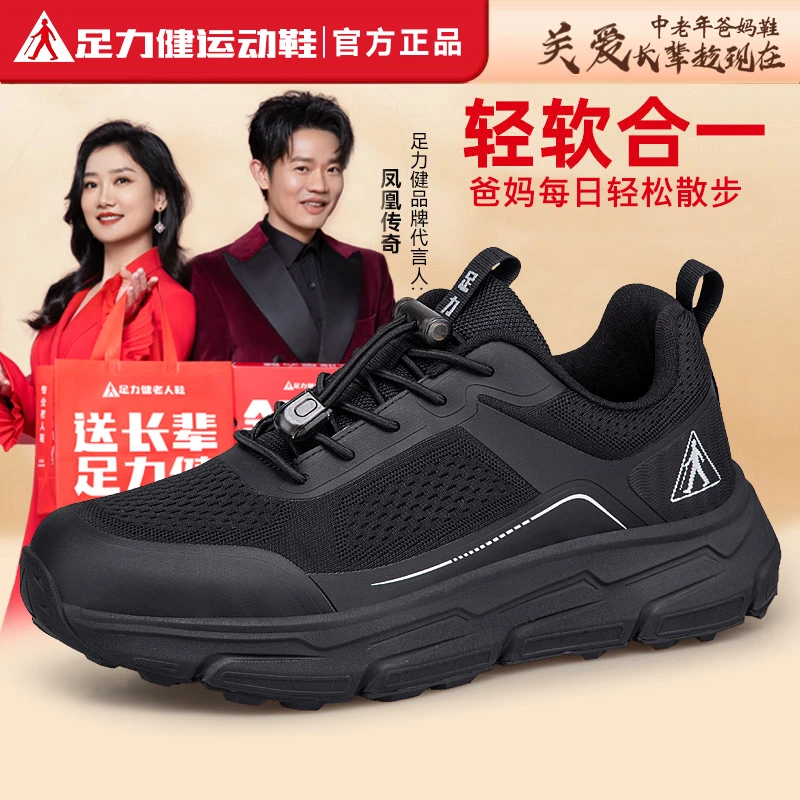 足力健运动老人鞋2025新款秋季透气舒适软底一脚蹬休闲爸爸散步鞋