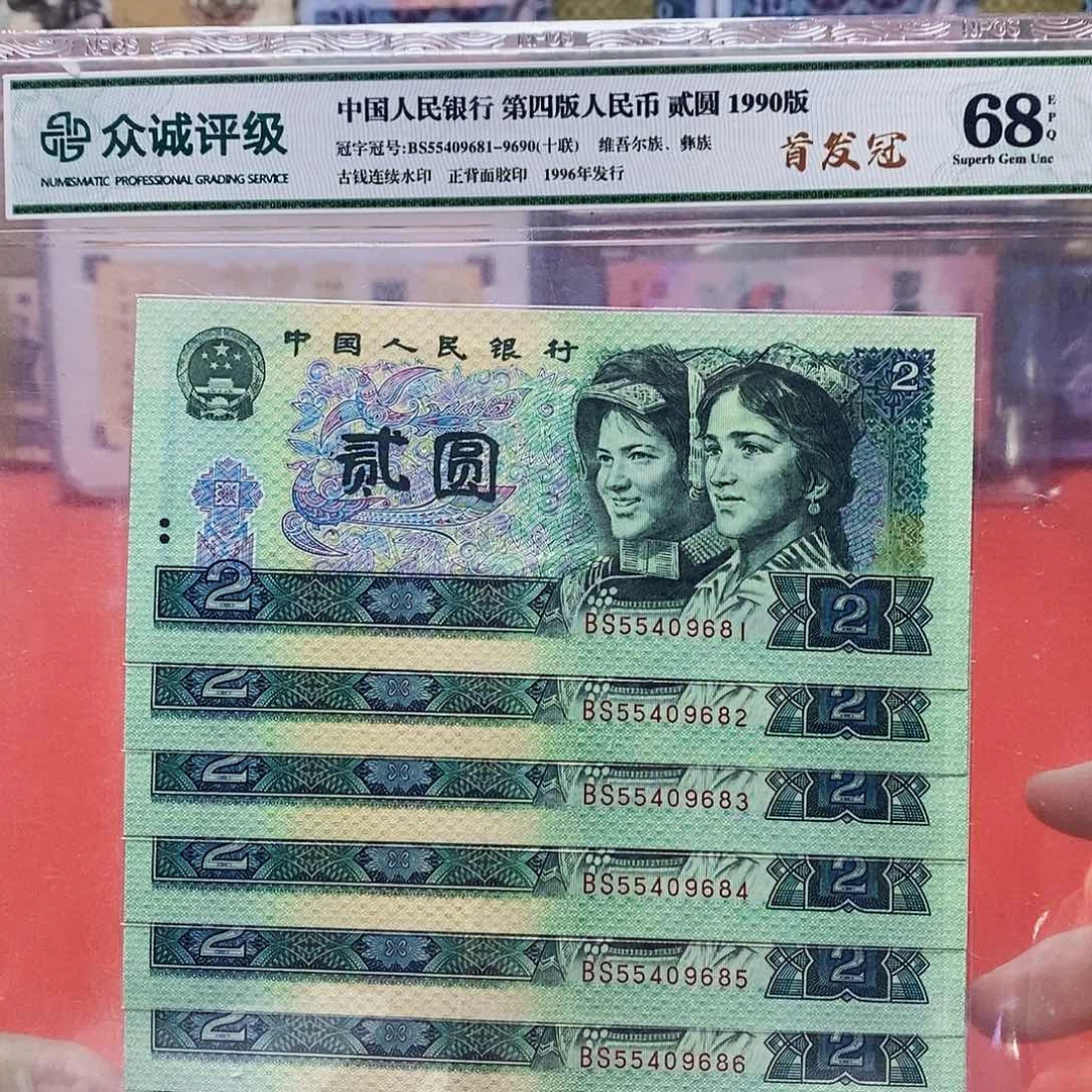 902两元 首发冠 标十。。。