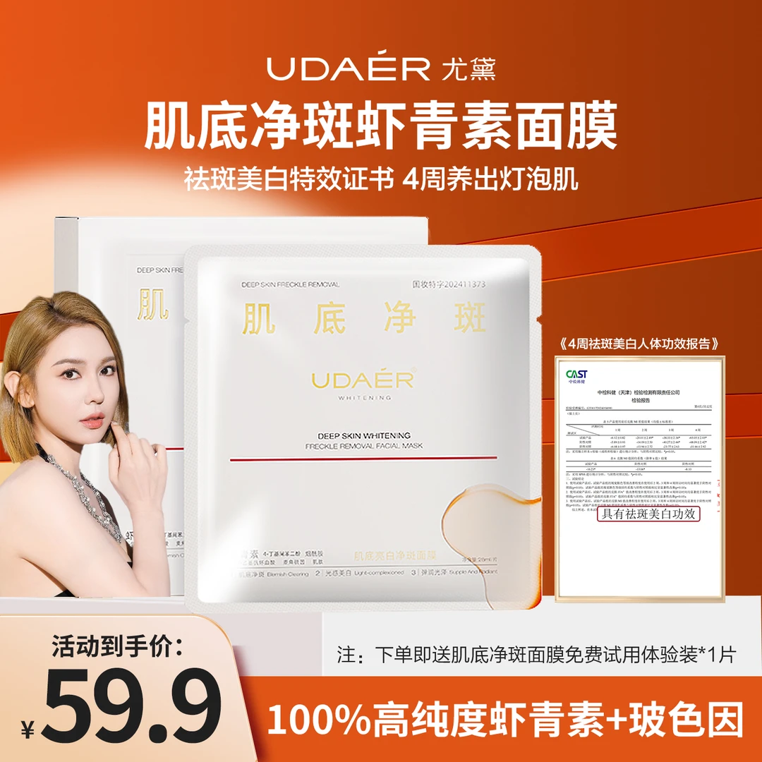 尤黛肌底亮白净斑面膜冰冰隐形膜布精华面膜美白祛斑28ml*5片