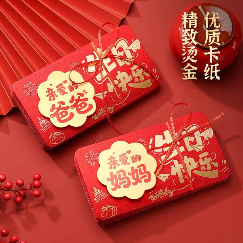 2026新款送妈妈爸爸儿子女儿创意折叠生日祝福折叠多卡位利是封