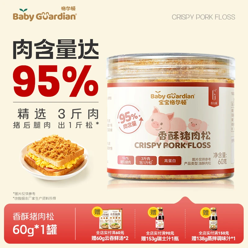 宝宝格尔顿香酥猪肉松肉含量儿童大人拌饭佐餐拌粥