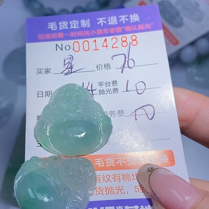 星***错定制翡翠未镶嵌翡翠
