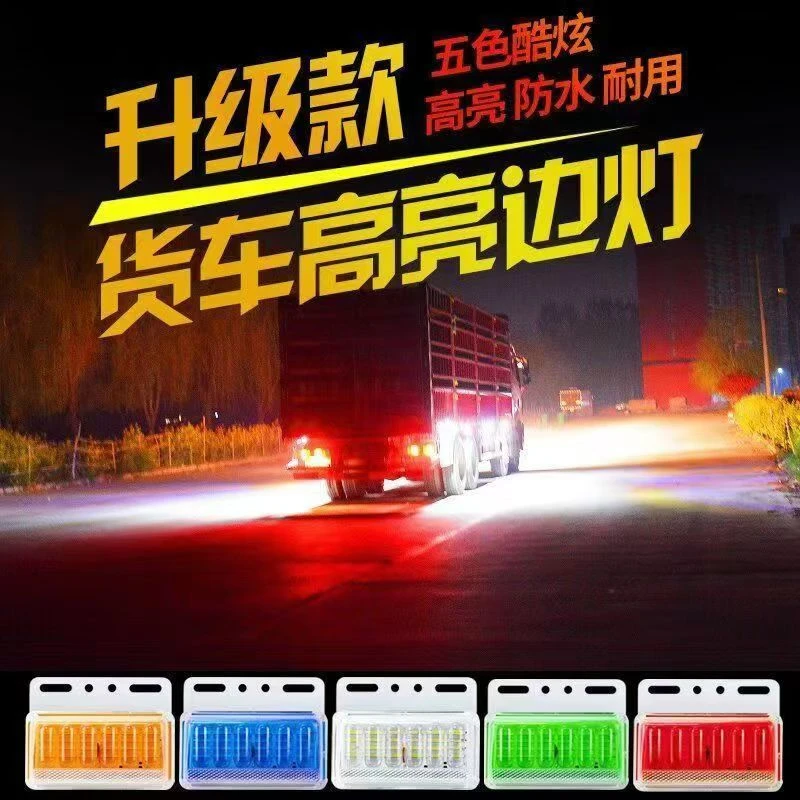 新款货车边灯12v流水转向防水侧边灯超亮轮胎照地灯大卡车腰灯