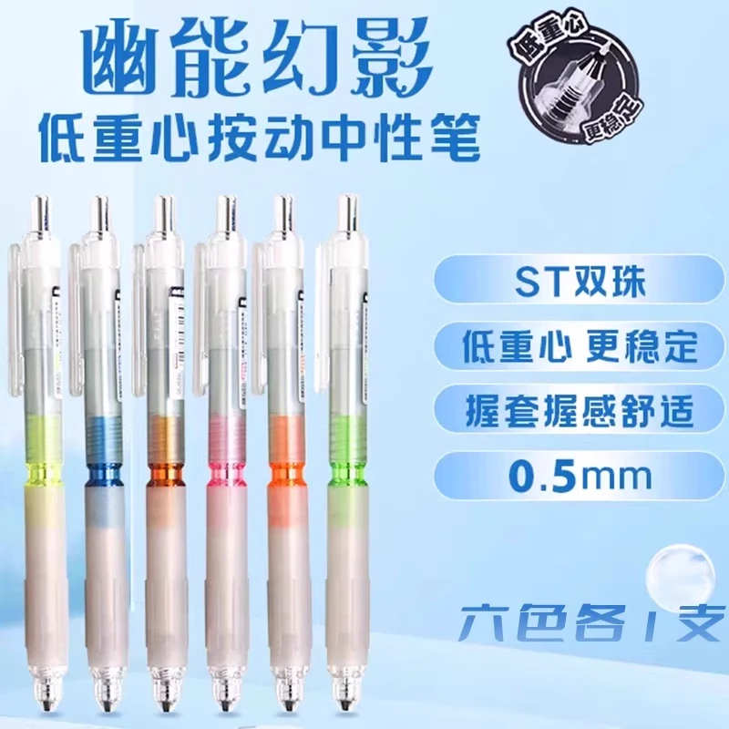 集物社低重心速干按动中性笔黑笔高颜值ins风幽能幻影学生ST双珠