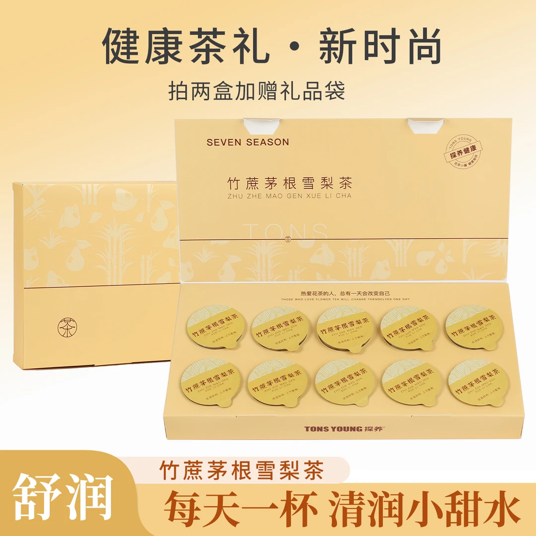 竹蔗茅根雪梨茶 清润解渴 熬夜上火必备凉茶包