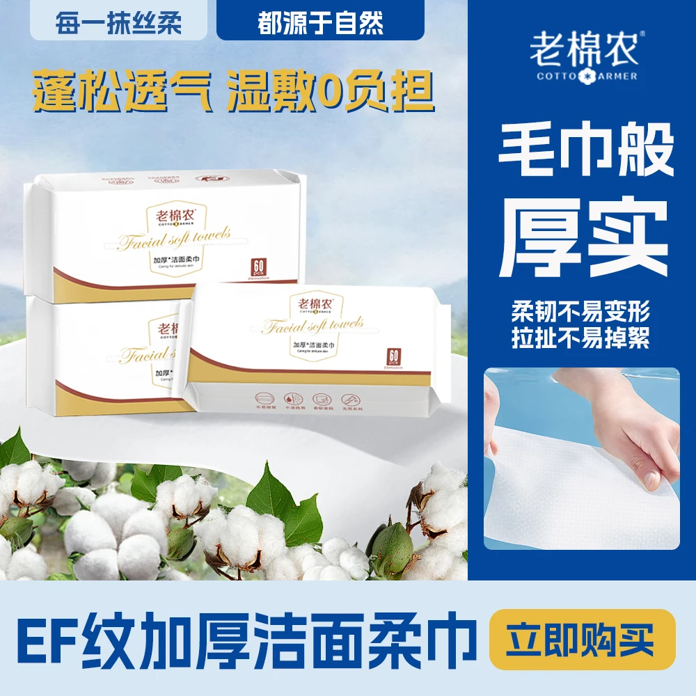 老棉农经典款绵柔洁面巾加厚洗脸巾推荐干湿两用EF纹卸妆美容巾
