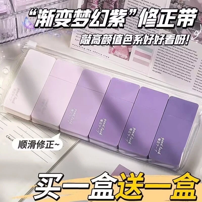 网红同款可选修正带ins风高颜值涂改带学生用文具小巧便携改正