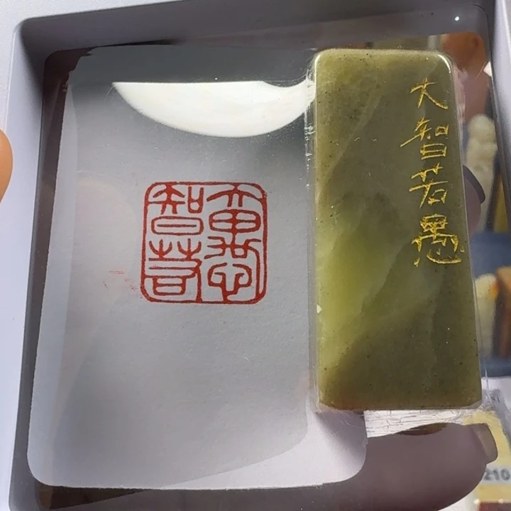 寿山石印石大智若愚2.0