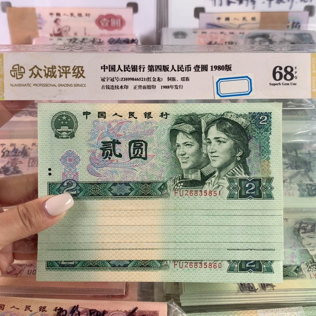 902十连号，全新保真，号码无47