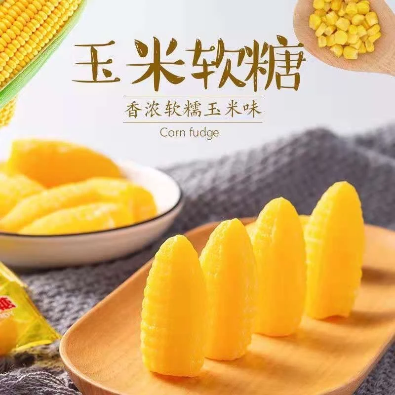 【到手500克】玉米糖玉米软糖玉米味糖喜糖大礼包新鲜日期工厂直发