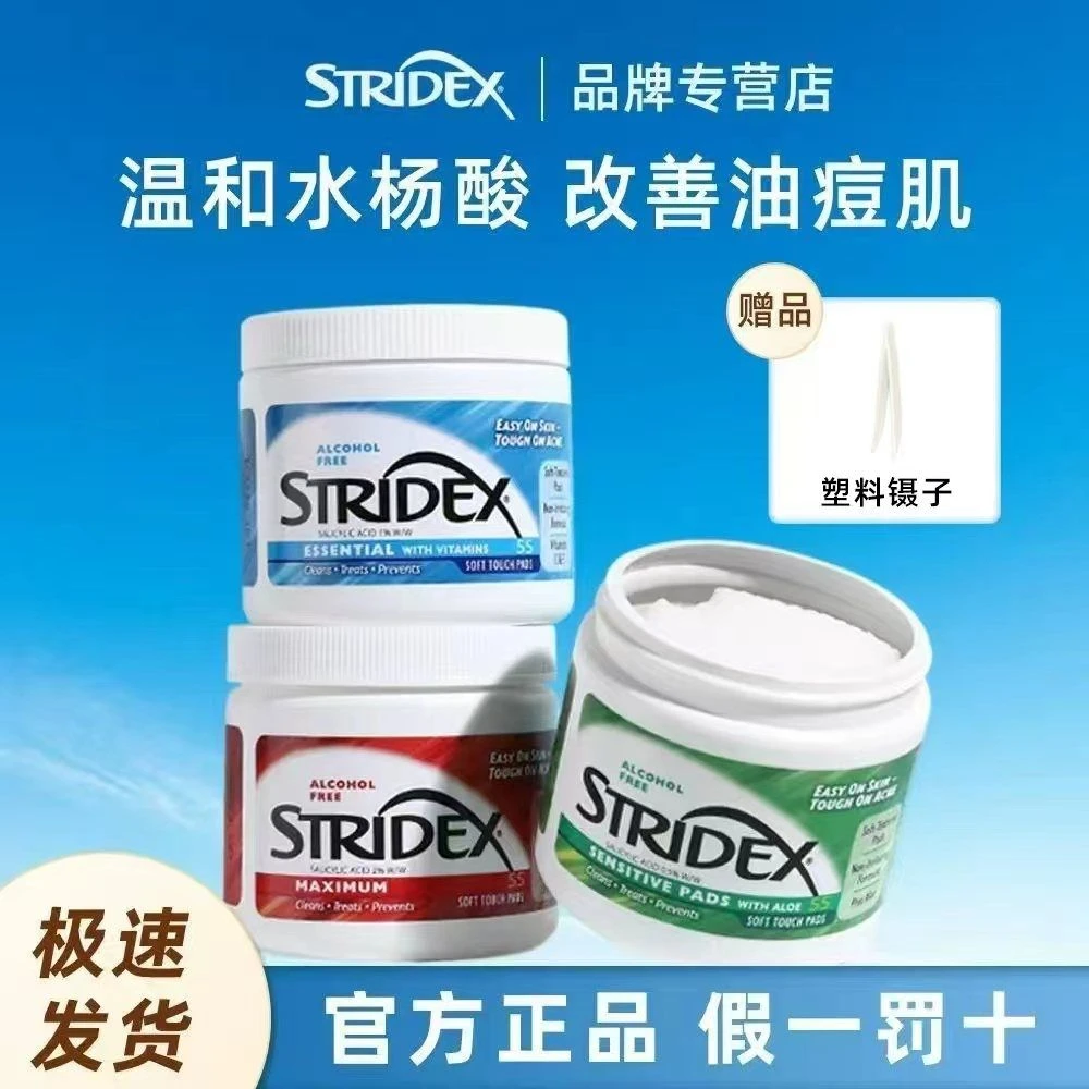 施颜适stridex水杨酸棉片痘印闭口粉刺清洁贴片黑头控油平衡正品