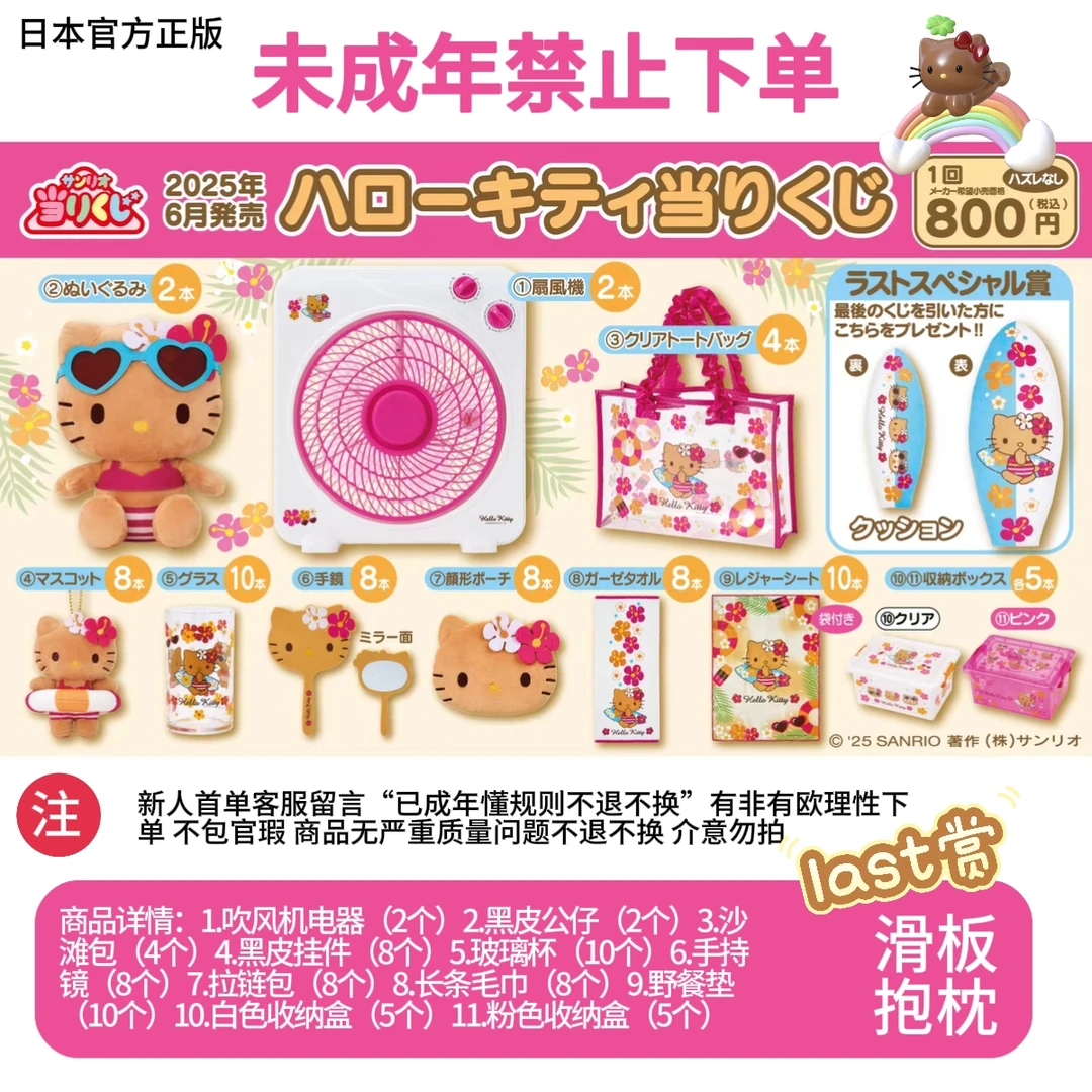 日正黑皮kitty一番第二套