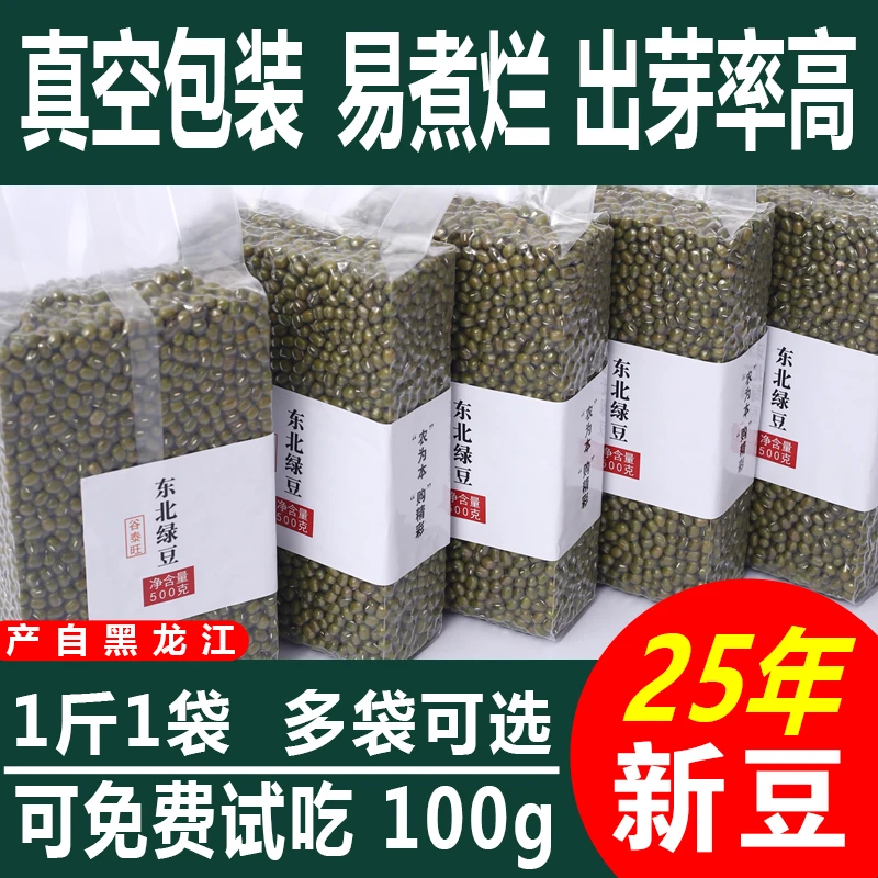 东北小绿豆新货五谷杂粮发豆芽粥原料专用豆子绿豆汤农家自种